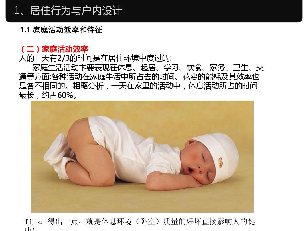 人体工程学家装室内标准尺寸,淋浴区尺寸人体工程学