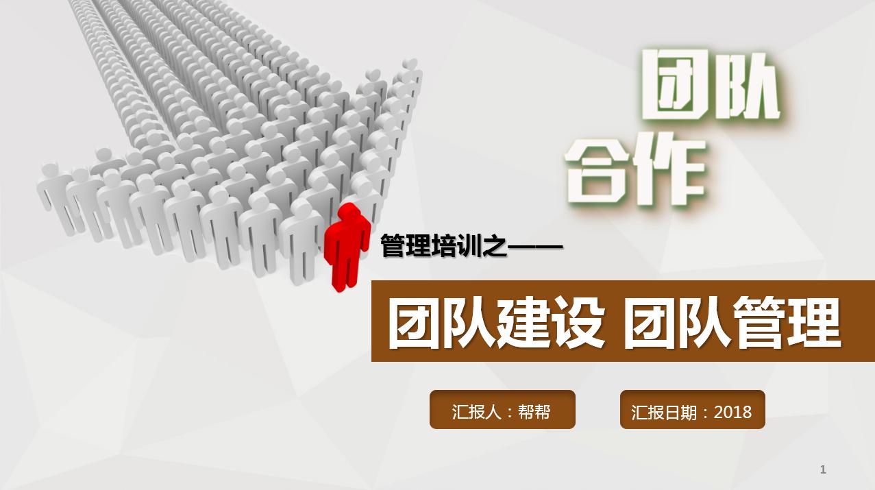 员工管理技巧培训ppt模板,团队管理培训ppt课件