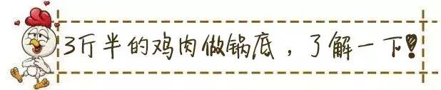 3斤半鸡肉做锅底！天津真理道这家接地气老店，烤串更是有名气！