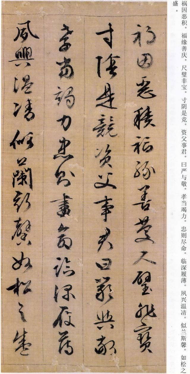 文征明89岁行书《千字文》大图彩色，配有释文，学习方便！