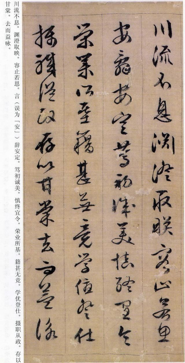 文征明89岁行书《千字文》大图彩色，配有释文，学习方便！