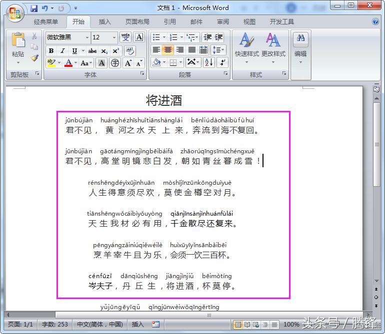 word文档怎么输入汉字拼音和声调,word怎么自动把汉字转换成拼音