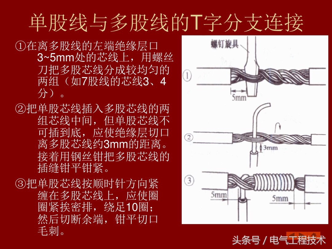 9根电线接头正确接法,19根铜线对接方法