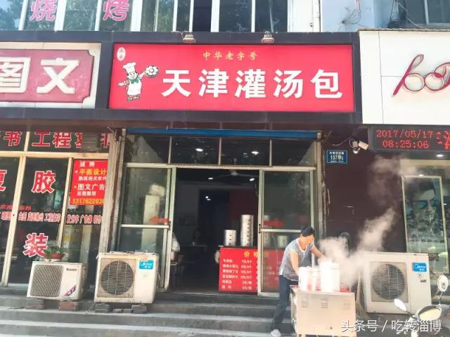淄博早餐老字号,淄博张店最早营业的早餐店