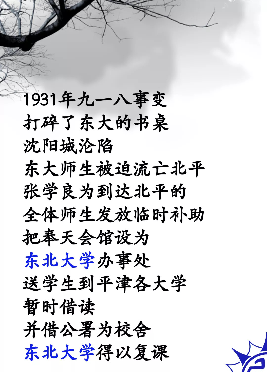 「福利」东大95华诞超值福利——36万校友可免费参观张氏帅府！