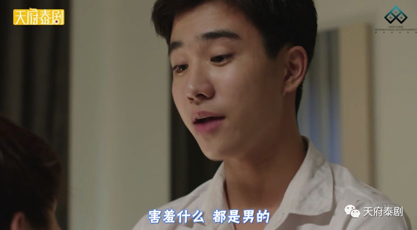 害羞什么？都是男的啊！