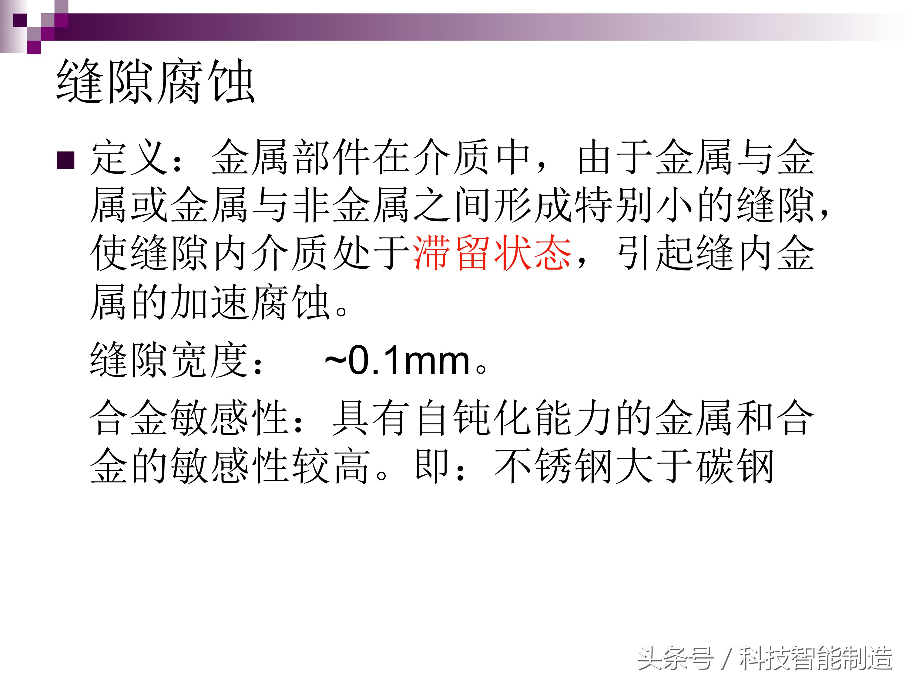 不锈钢腐蚀的主要原因是什么元素,不锈钢腐蚀真实案例