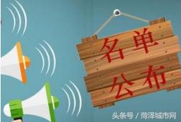 菏泽上榜企业,山东省菏泽市慈善总会