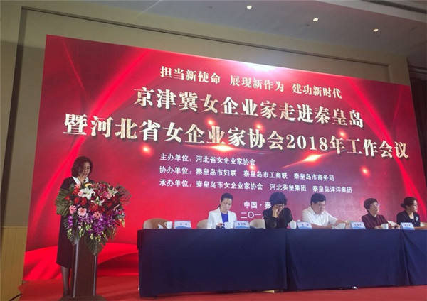 寻求对接合作期待互惠共赢200余名京津冀女企业家走进秦皇岛