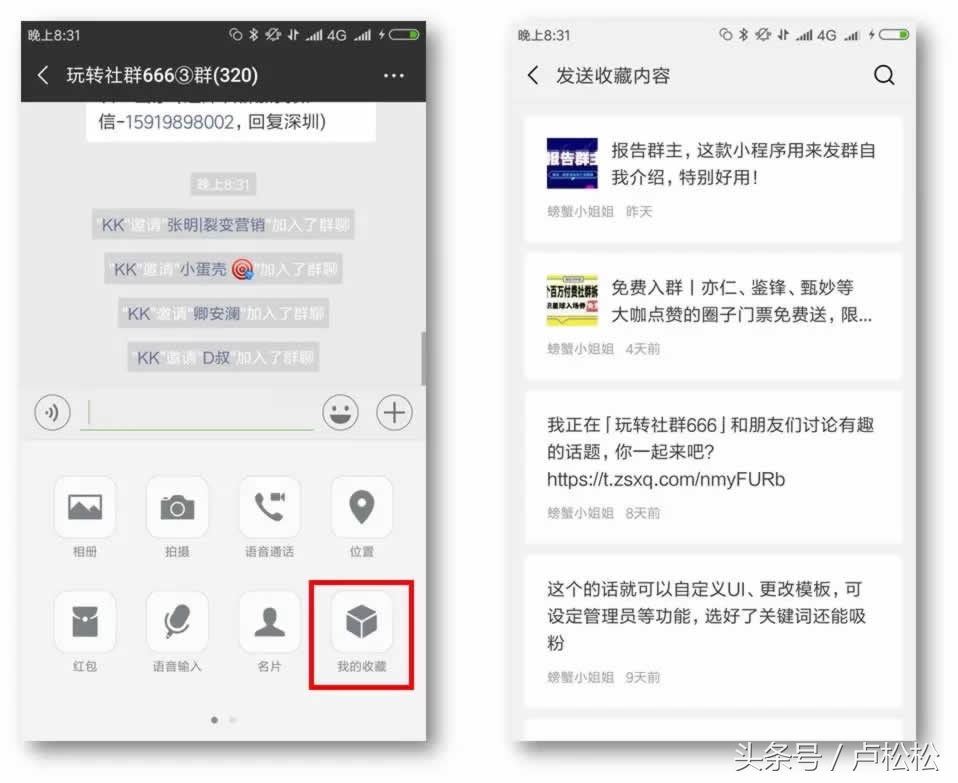 玩转微信群里聊天记录,玩转微信群功能