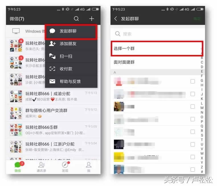 怎么玩转行业微信群,怎样才可以隐藏微信群聊