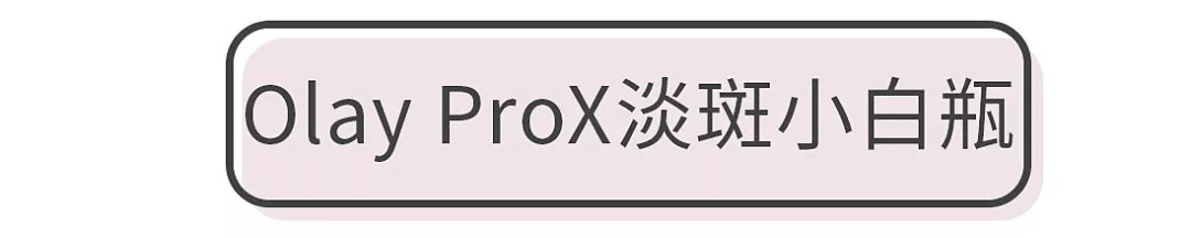 空瓶回购三次美白精华,有用的平价美白精华