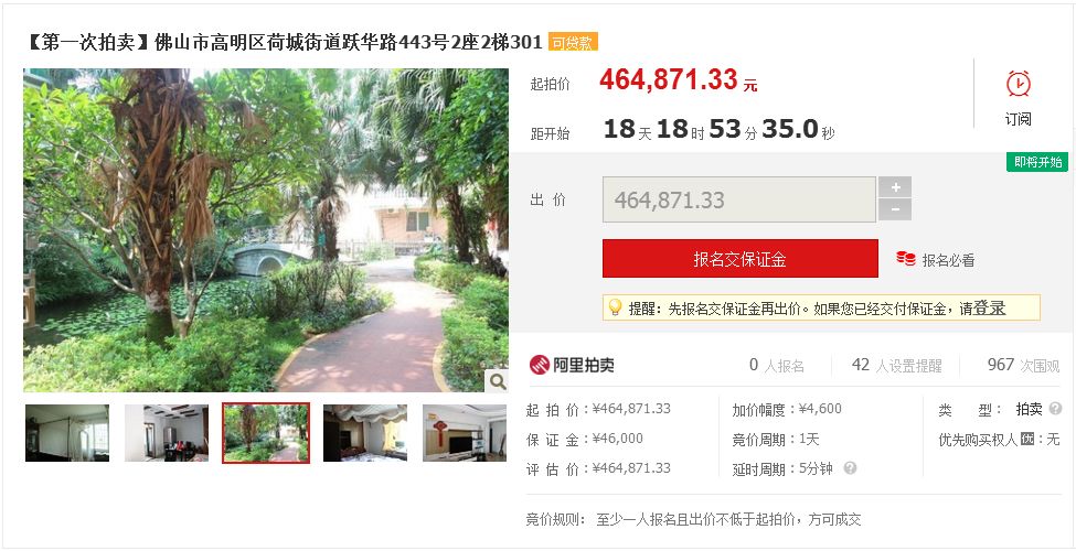 高明彩云间司法拍卖,佛山高明法院拍卖的房子