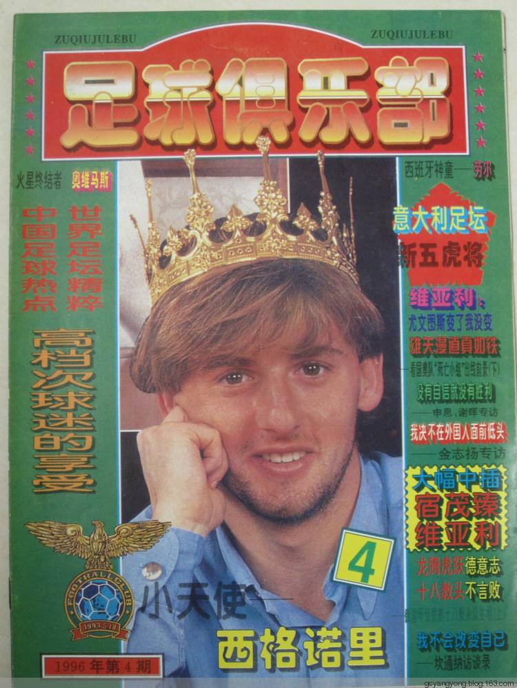 回忆一下几十年前的足球,90年代的足球