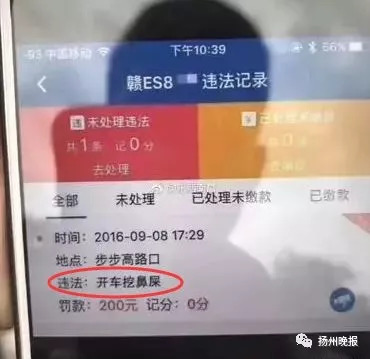 开车挖鼻孔被罚200元记3分,开车挖鼻屎被罚款扣分的依据