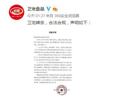 卫龙辣条抽检不合格事件,卫龙辣条包装引质疑官方