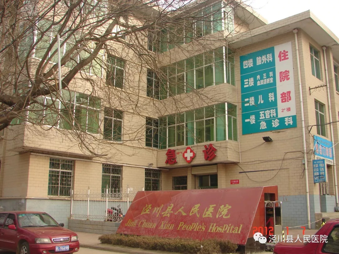 泾川县医院简介,泾川县有哪些医院