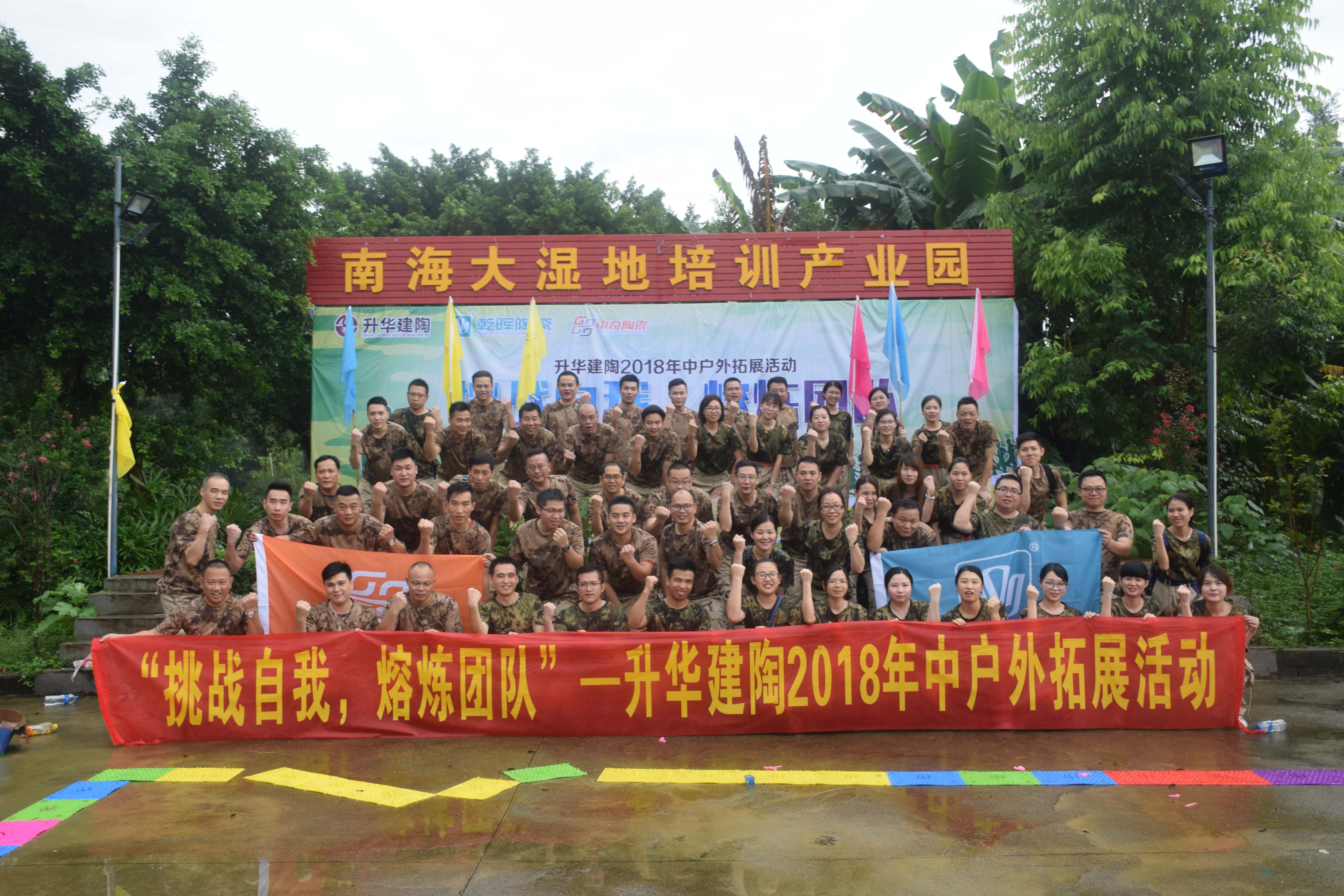 「卓越团队赢在9月」卓奇陶瓷8月户外拓展活动胜利凯旋