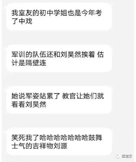 刘昊然军训故事,大四的刘昊然新生一起军训被抱怨