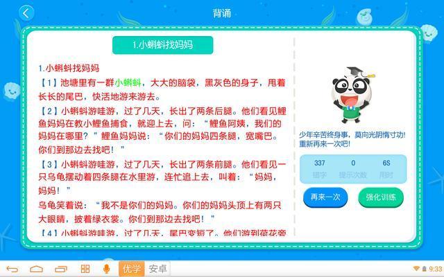 步步高和优学派真实测评,读书郎c18和优学派u80测评