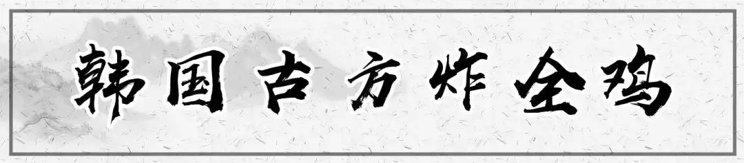 朝鲜族老板的坚持！天津阳光100这家店可以尝到韩国古方炸全鸡！