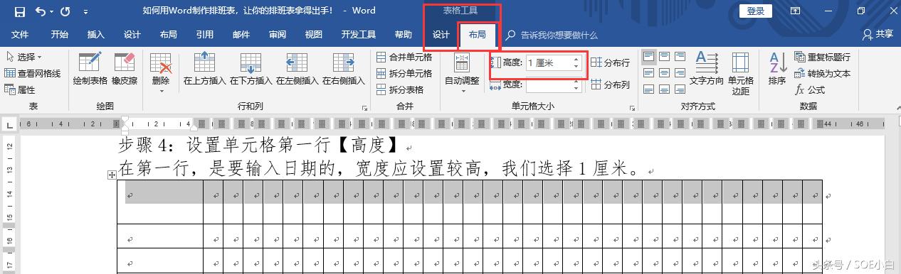 怎么用word制作排班表教程,排班表用word怎么制作