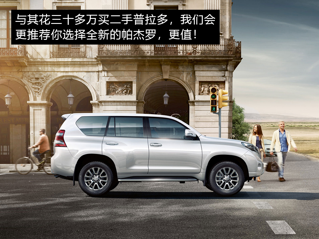 买二手老款普拉多值吗,保值率神话车型