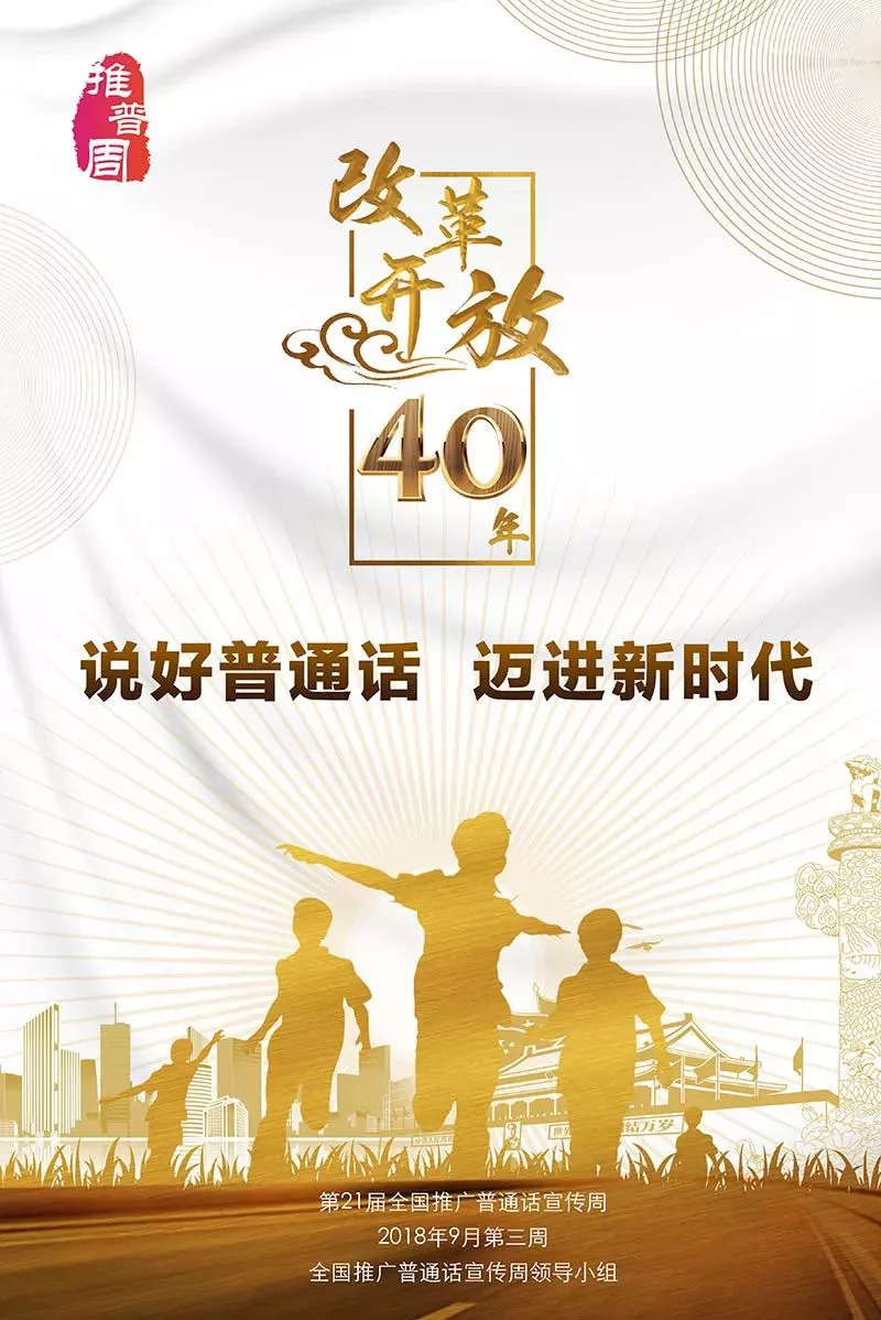 说好普通话迈进新时代的宣传图,说好普通话迈向新时代黑板报内容