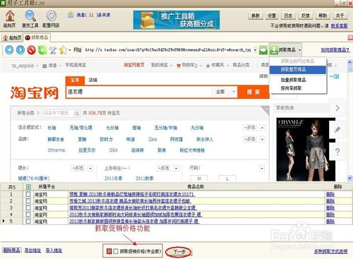 莆田淘宝工具,做淘宝客的必备软件