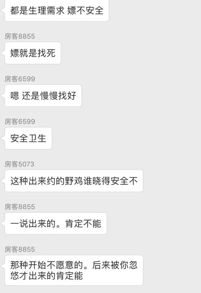 “共享”还是“共睡”？聊天群不堪入目，软件开发商