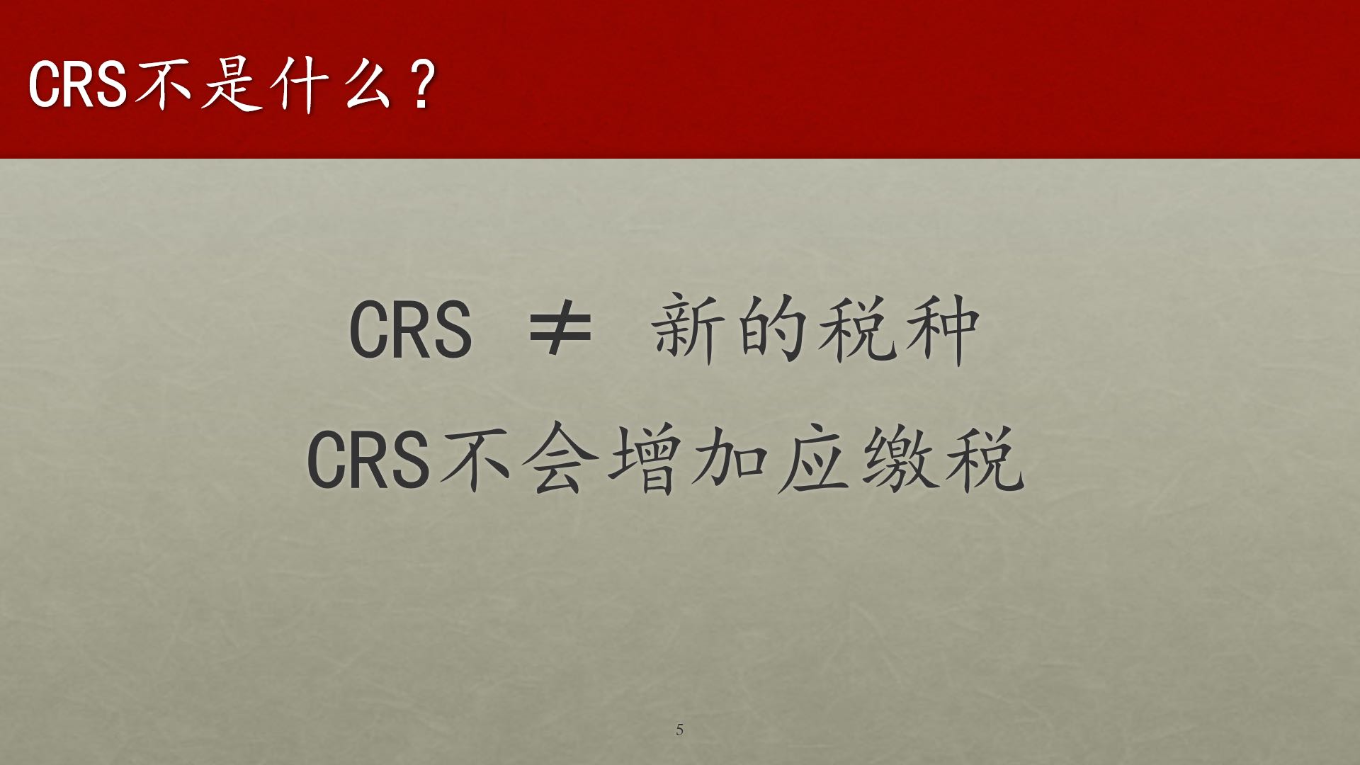 crs有效规避税务风险,crs申报技巧