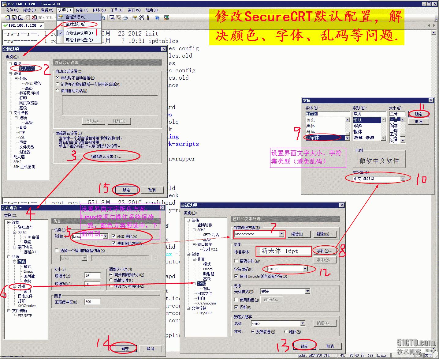 securecrt设置中文步骤,securecrt修改界面颜色