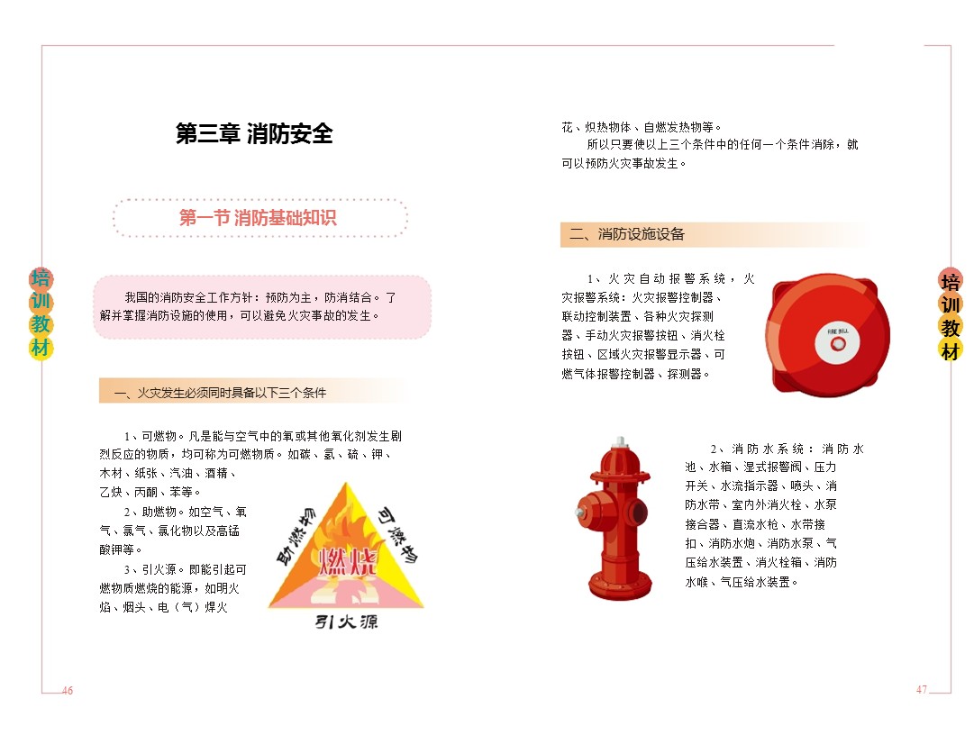 企业新员工安全培训,企业员工安全培训手册完整版