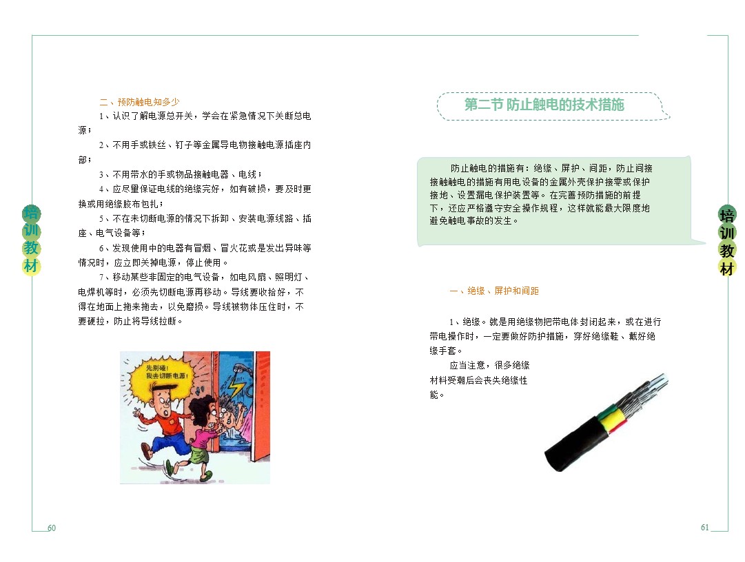 企业新员工安全培训,企业员工安全培训手册完整版