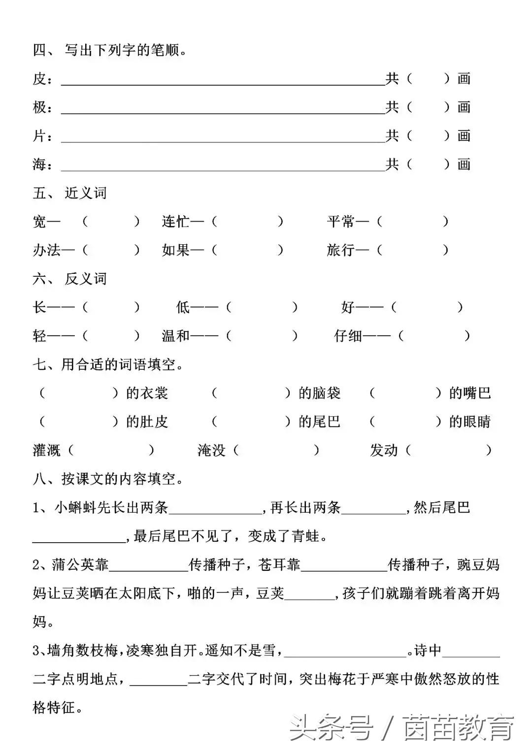 二年级上册语文1-8单元重点归纳题,一课一练二年级上册测试卷