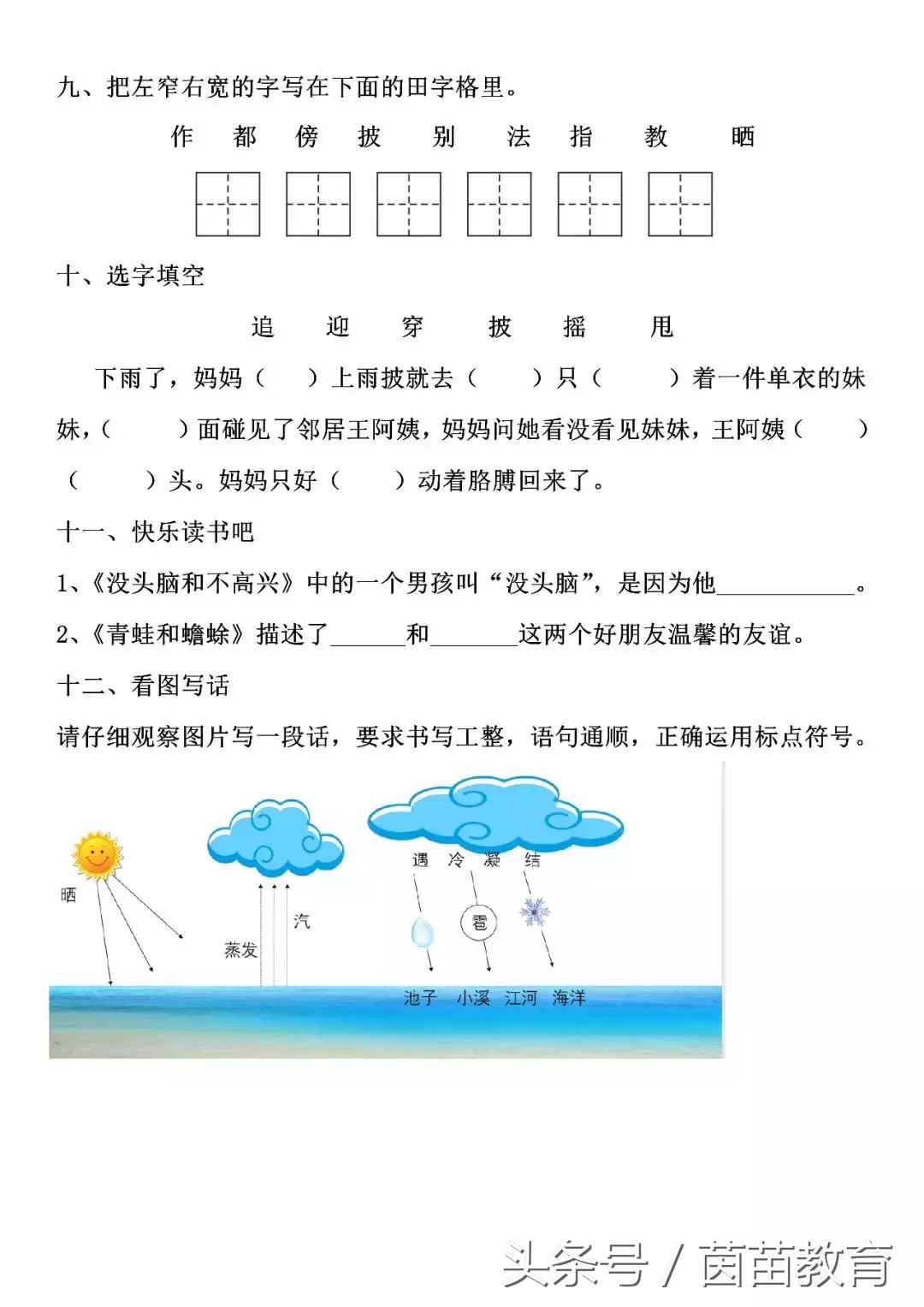 二年级上册语文1-8单元重点归纳题,一课一练二年级上册测试卷