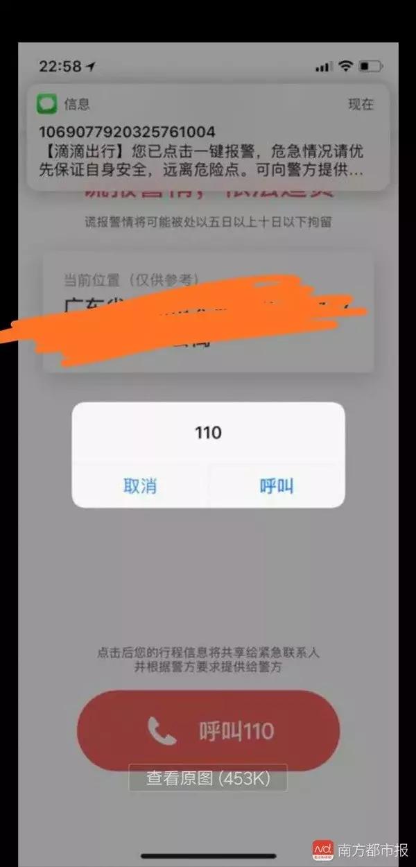 滴滴安全再升级开通一键报警,滴滴全程录音合法吗