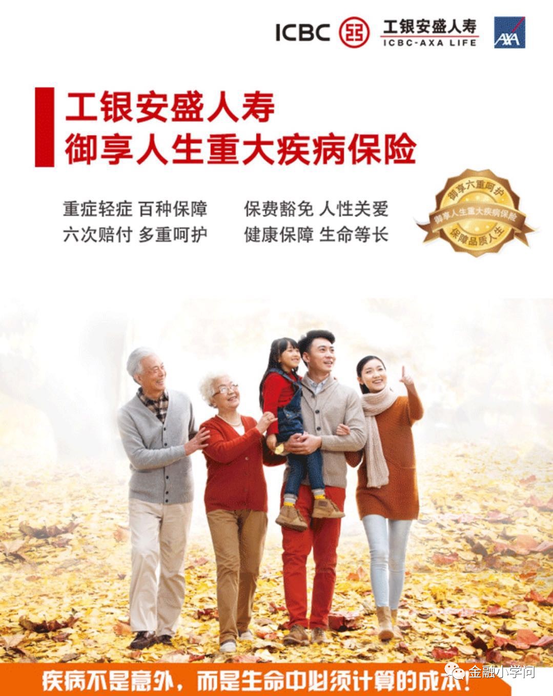 工银安盛御享欣生重疾险40万,安盛御享人生重疾险