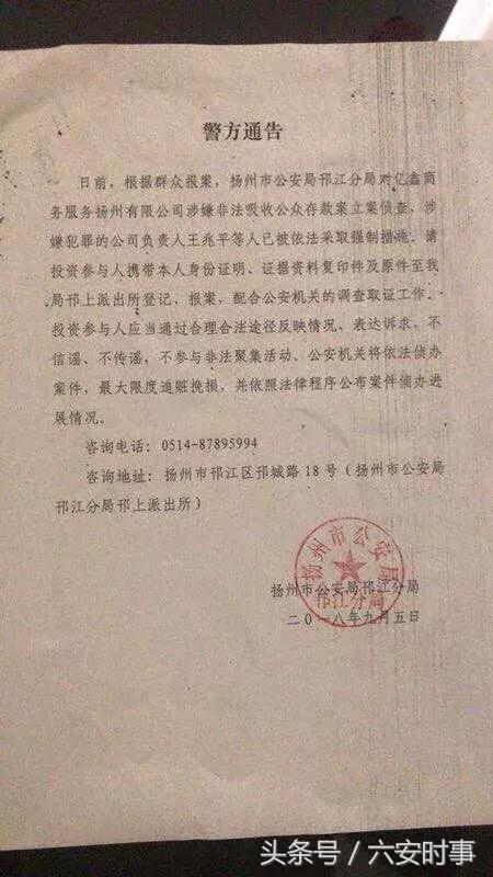 涉案金额最高的十大理财公司,被查的理财公司