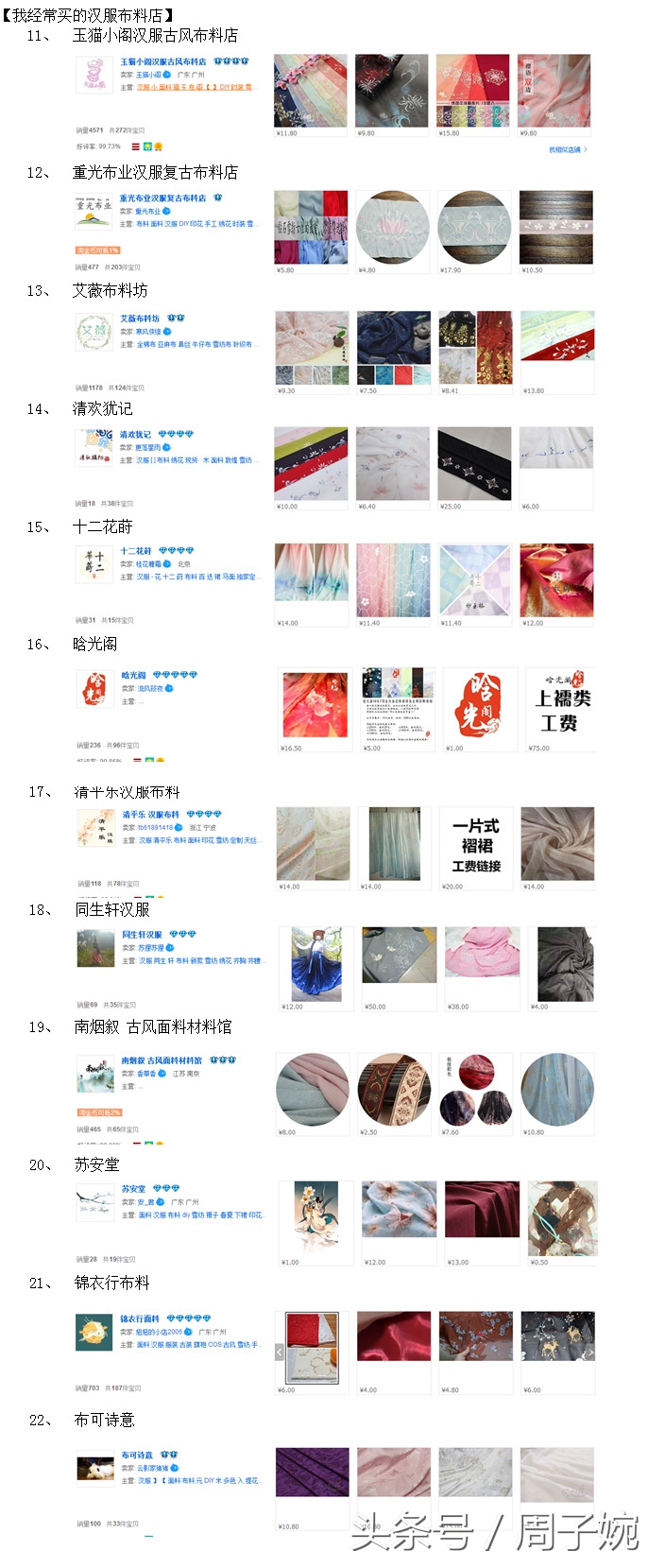 汉服裁缝初学者教程,汉服新手入门基础教程