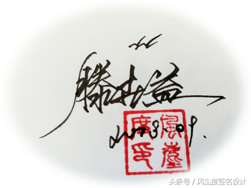 免费设计手写签名大全,手写签名设计可爱