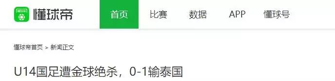 中国男足1:5输给泰国,中国男足0-1输给卡塔尔