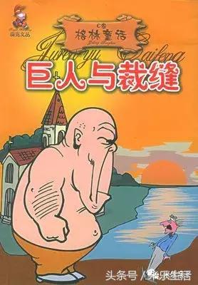 米乐亲子｜让我们开启浪漫的格林童话之旅（四）