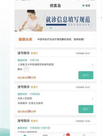 号贩子转战APP：黄牛变“助理”加价数百卖专家号