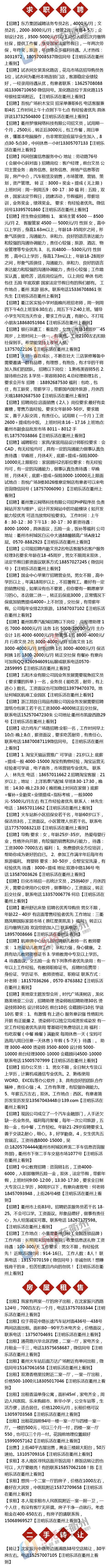 便民信息：招聘求职、房屋租售、二手信息（9月9日）