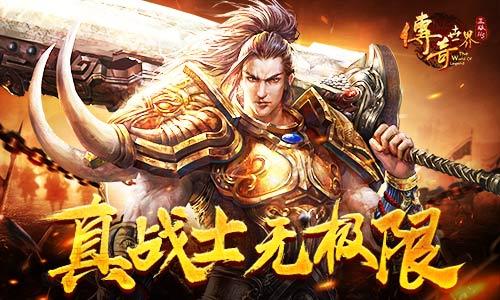 传奇世界感悟,传奇世界老玩家的感受