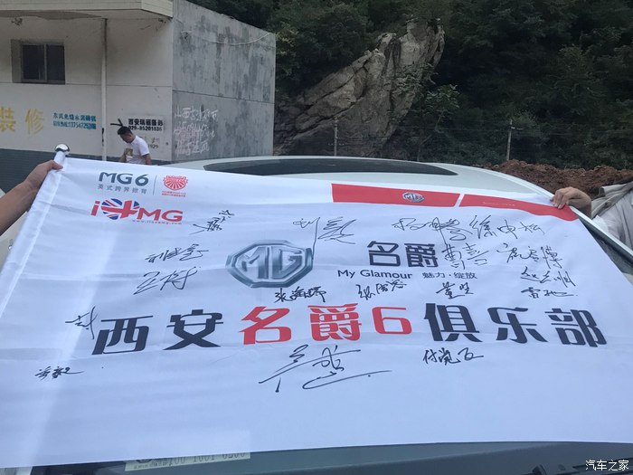 名爵6俱乐部,西安名爵6车友俱乐部