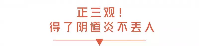 没有性经历阴道炎怎么治疗,女性不想得阴道炎最好做到这3点