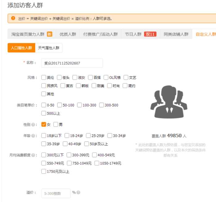 直通车抢位助手和人群溢价叠加吗,直通车添加精选人群中溢价是什么