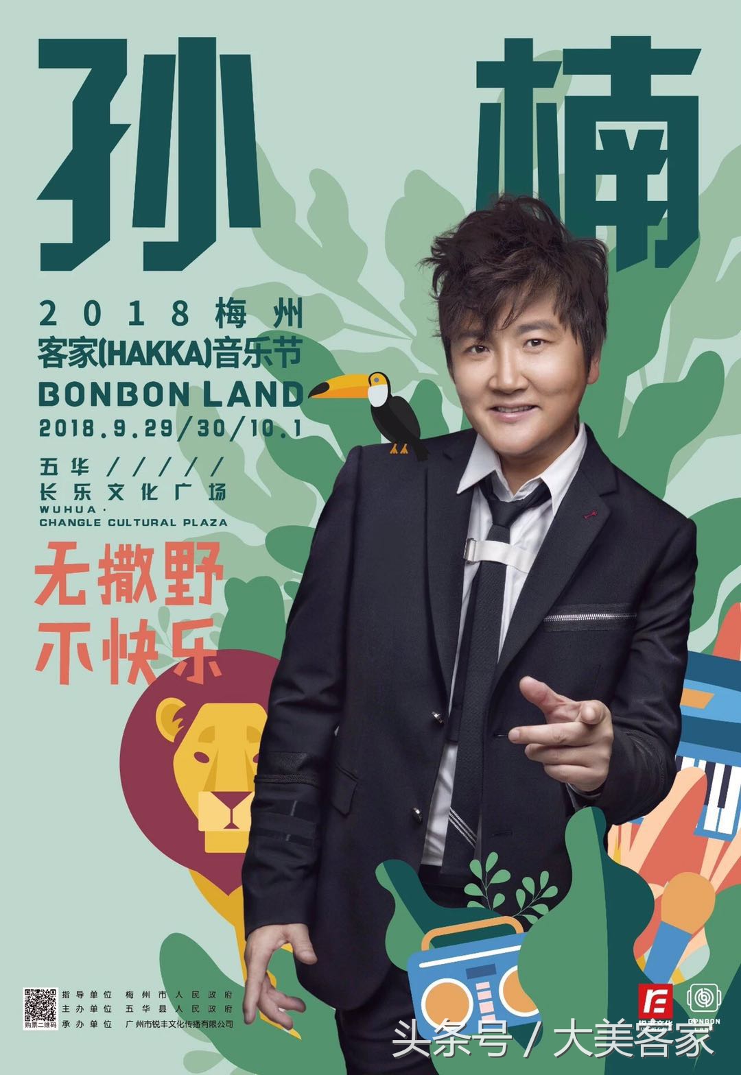 梅州五华客家音乐节,孙楠五华演唱会完整版